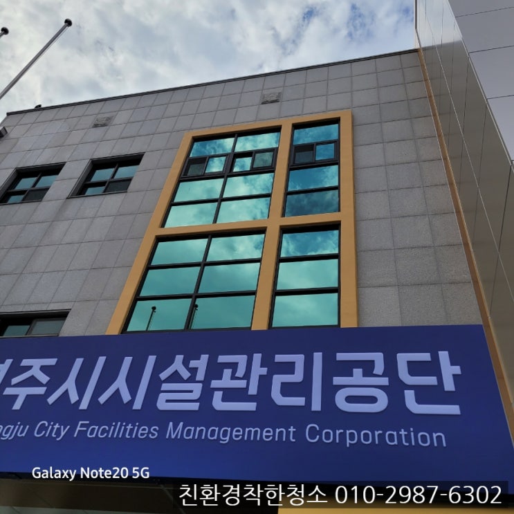  경주시설관리공단청사 청소 및 바닥왁스 고급진 코팅현장