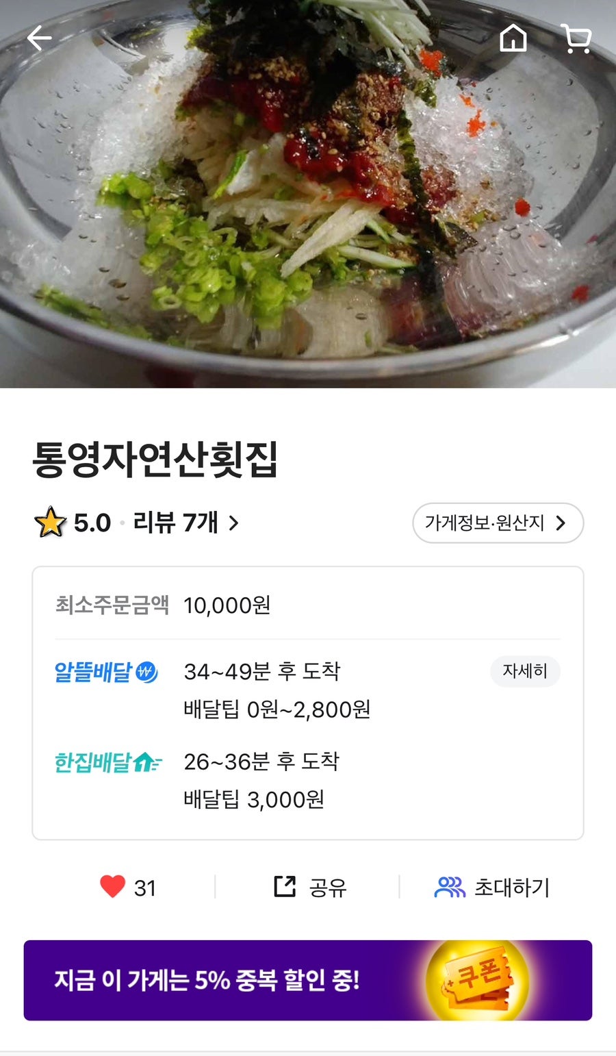통영자연산횟집 사진 1
