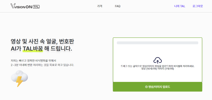  디비엔텍, 영상 내 개인정보보호를 위한 VisionOn TAL 온라인 서비스 출시
