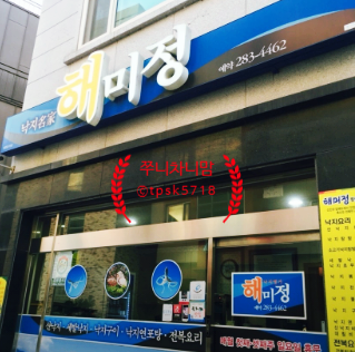 해미정 사진 1