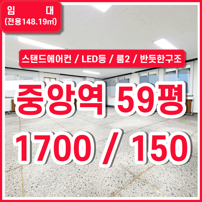  [임대] 부산중앙역오피스 반듯한 구조에 2개의 룸으로 구성된 중앙동사무실 스탠드에어컨 LED등 실평수넓음