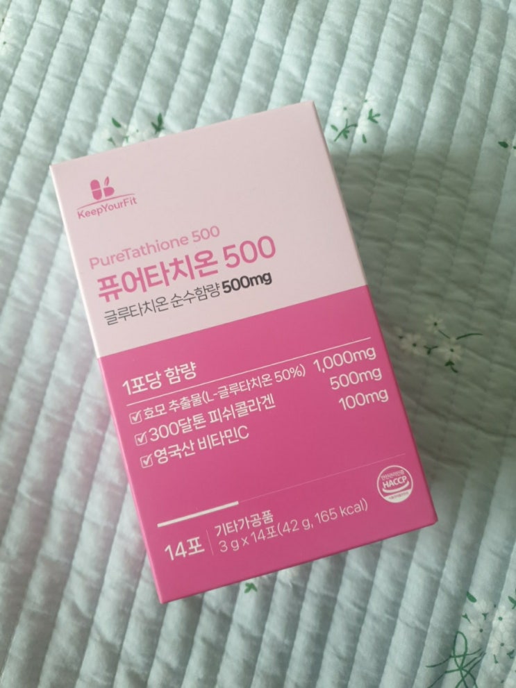  글루타치온효과 퓨어타치온500 킵유어핏 먹는글루타치온