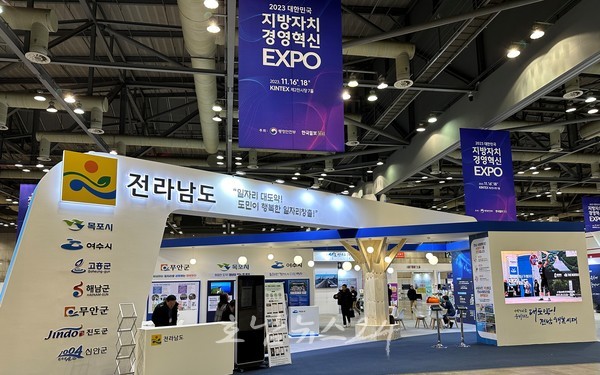  전남도, 2023년 대한민국 일자리 어워드 중기부 장관상 수상