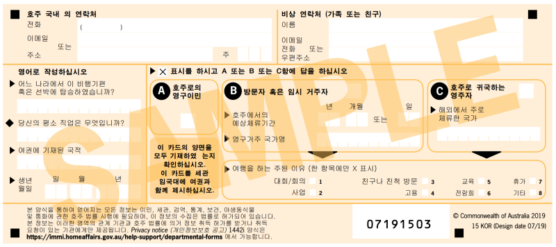 호주워홀 비자로 호주입국 시 입국심사서 작성하는 법! (한국어 번역본 첨부, 메모해둘 것들) : 네이버 블로그
