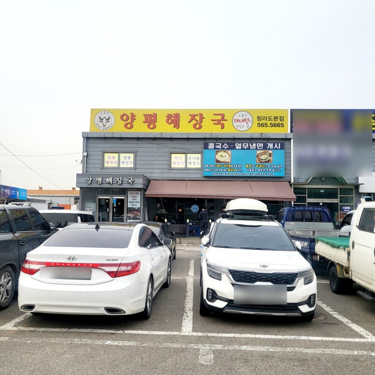  선지가 무제한 리필되는 청라 양평해장국 리뷰