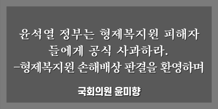 <b>피해자</b>들에게 공식 사과하라. -<b>형제복지원</b> 손해<b>배상</b> 판결을... 
