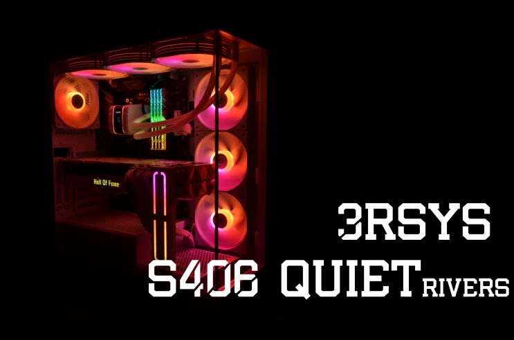  [체험기] ARGB와 쿨링성능에 진심인 3RSYS S406 QUIET 리버스 미들케이스