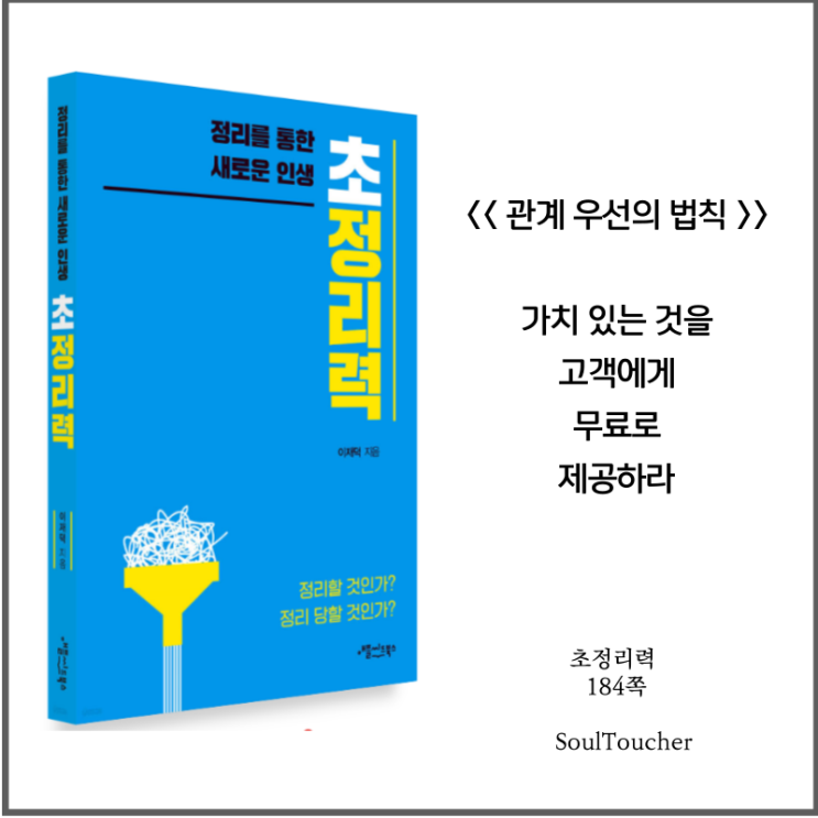 #『초정리력』:관계설정 #『초정리력』:관계설정