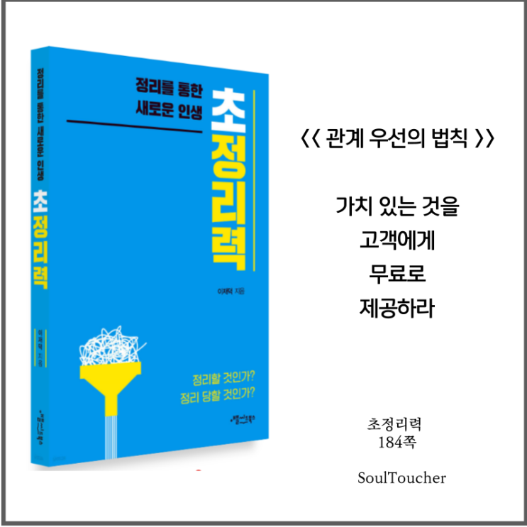 #『초정리력』:관계설정