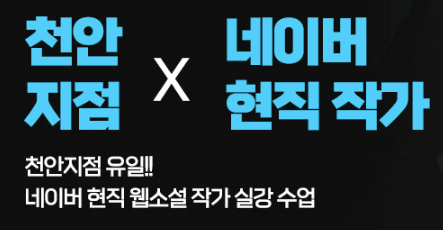  웹툰, 이모티콘 말고 부수익을 창출하는 법![청주웹소설학원]