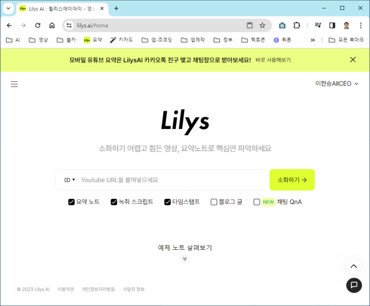  유튜브 영상 요약 방법, Lily’s영상소개, Lily’s동영상요약 방법입니다. 정말 편한 세상. 이제 누구든지 실시간통역서비스와 함께 전 세계를 상권으로 CEO가 될 수 있어요.