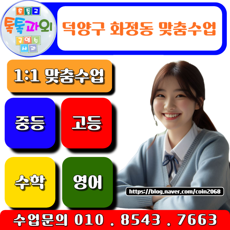  덕양구 화정동과외 겨울방학 수학 어떻게 공부해야 할까요