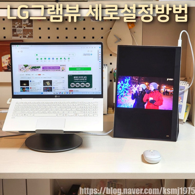 LG그램뷰 1세대 2세대 차이점과 LG그램뷰 세로설정방법