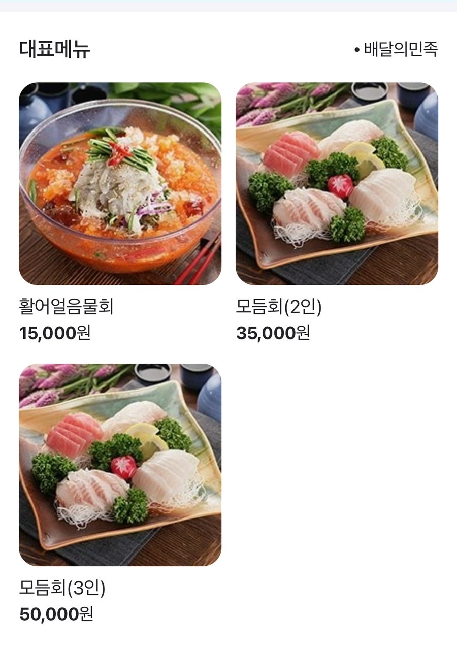 통영자연산횟집 사진 2