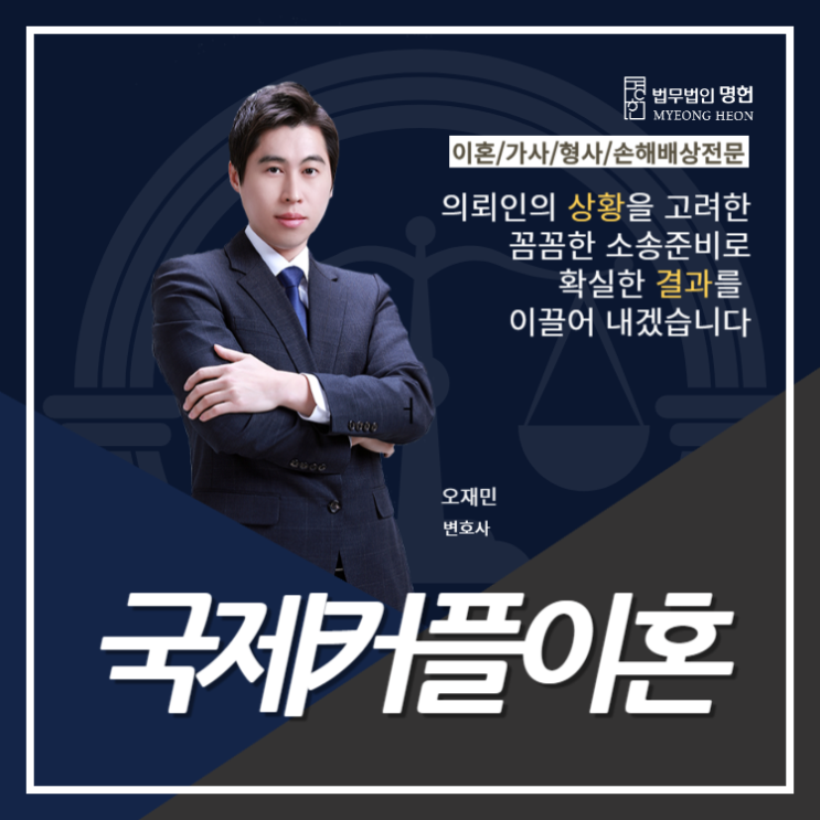  국제커플이혼 여러 가지 상황 속 전략은