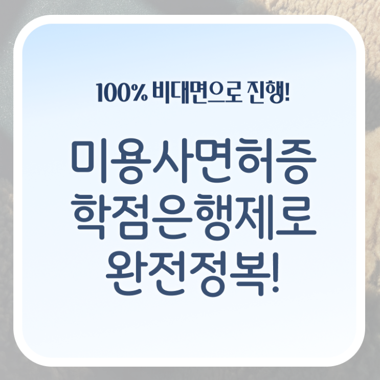  헤어미용자격증 조회 준비방법 알려드립니다 !