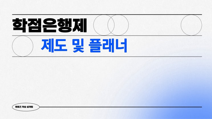 학점은행제 플래너 없이 진행가능하다?