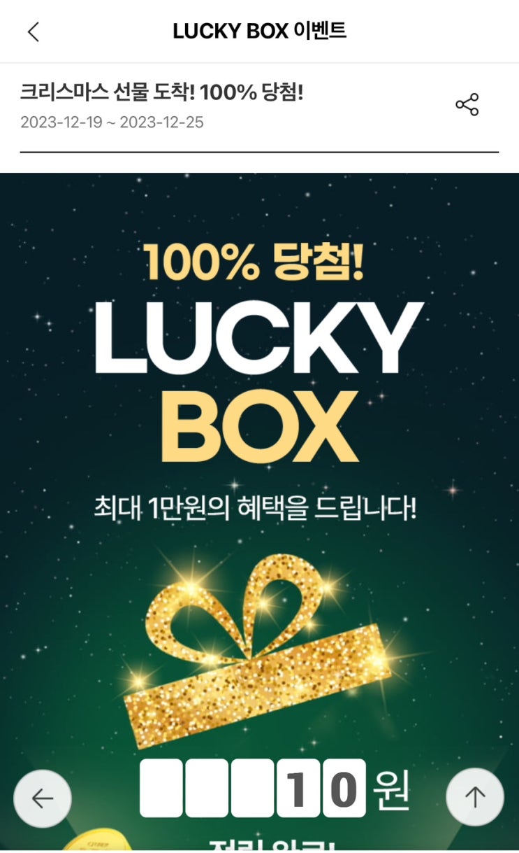  [Event]CJ더마켓  랜덤박스 -1일 1회