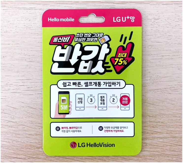  구미선불폰 CU 반값 유심 개통하는 방법