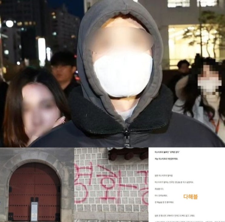 <b>경복궁</b> <b>낙서</b> 블로그 가수 이름 범인 누구 10대 신상 처벌