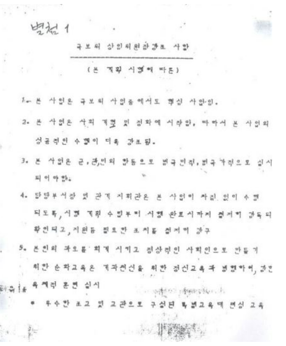 <b>삼청교육대</b> 서류에 '<b>전두환</b> 도장'…진실화해위 진실규명