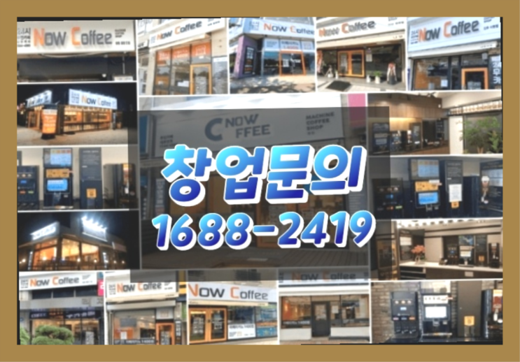  경남에  무인카페창업 300군데 오픈한 이유 feat.무인카페 비수도권