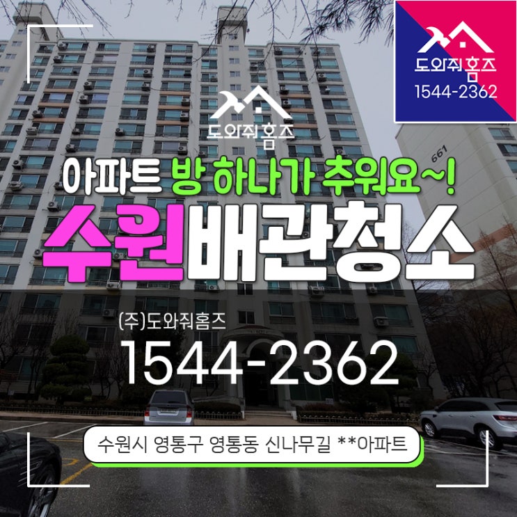  수원보일러배관청소 아파트 방하나가 추워요 보일러녹물빼기 수돗물 녹물필터설치~