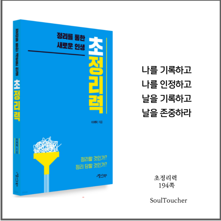 #『초정리력』:너자신을알라 #『초정리력』:너자신을알라
