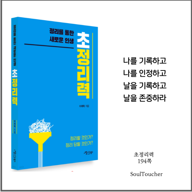 #『초정리력』:너자신을알라