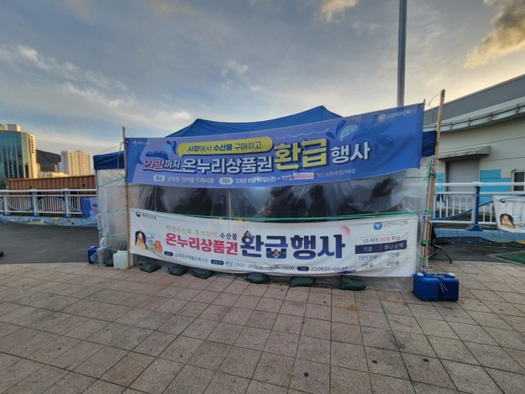  부산 자갈치시장 온누리상품권 환급 후기 및 주의사항