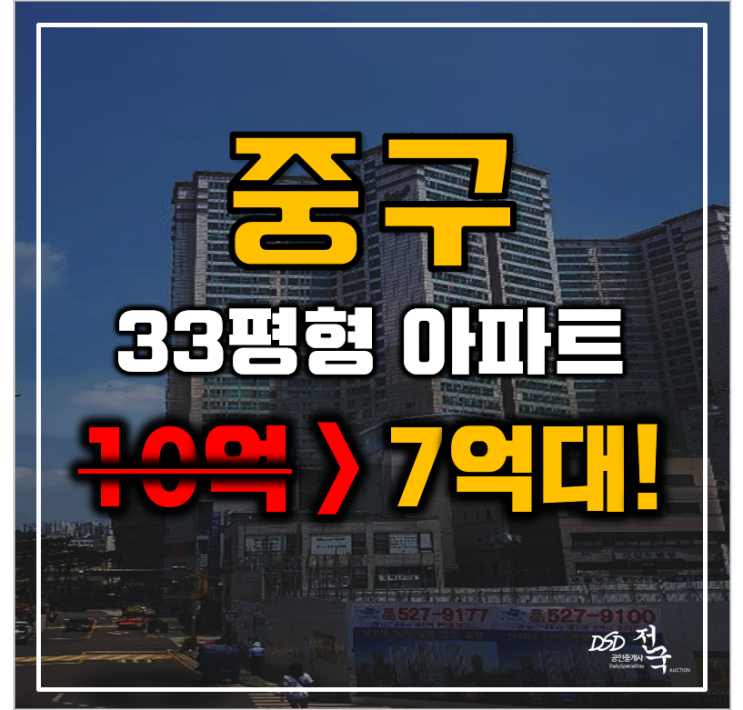서울중구아파트경매 서울시황학동 롯데캐슬베네치아 33평형 7억대 매매