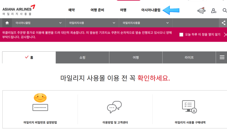 <b>아시아나 마일리지</b> 사용팁 CGV 영화 보기