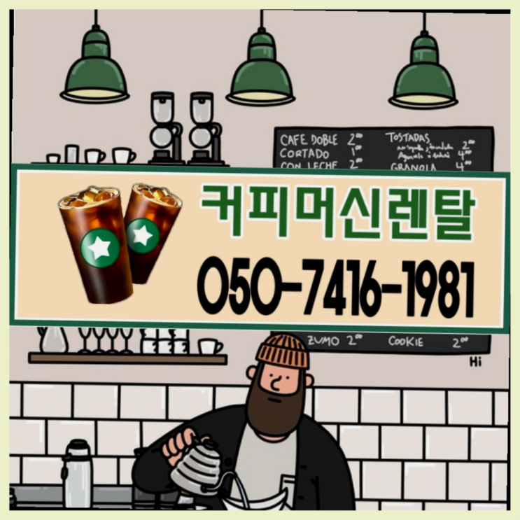  삼양일동커피머신렌탈 커피기계추천커피머신렌탈/ 전국  반갑습니다