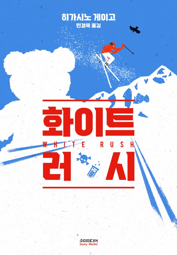 화이트 러시 - 89/100 화이트 러시 - 89/100