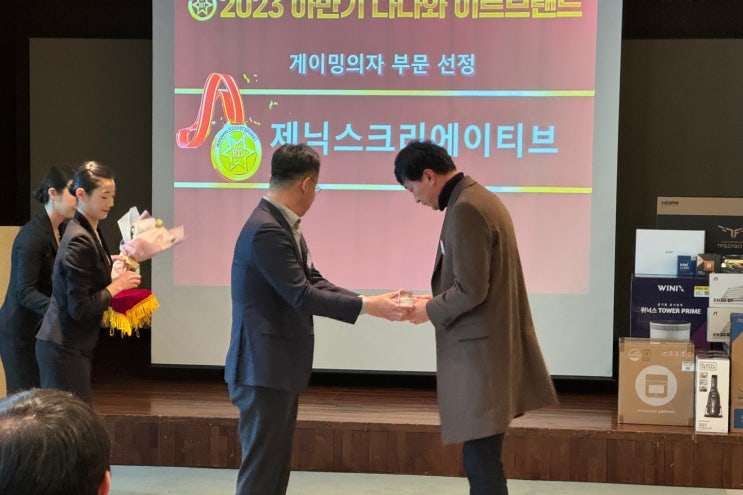  제닉스 2023 다나와 히트브랜드 시상식 & 네이버 해피빈 따뜻한하루 봉사활동!