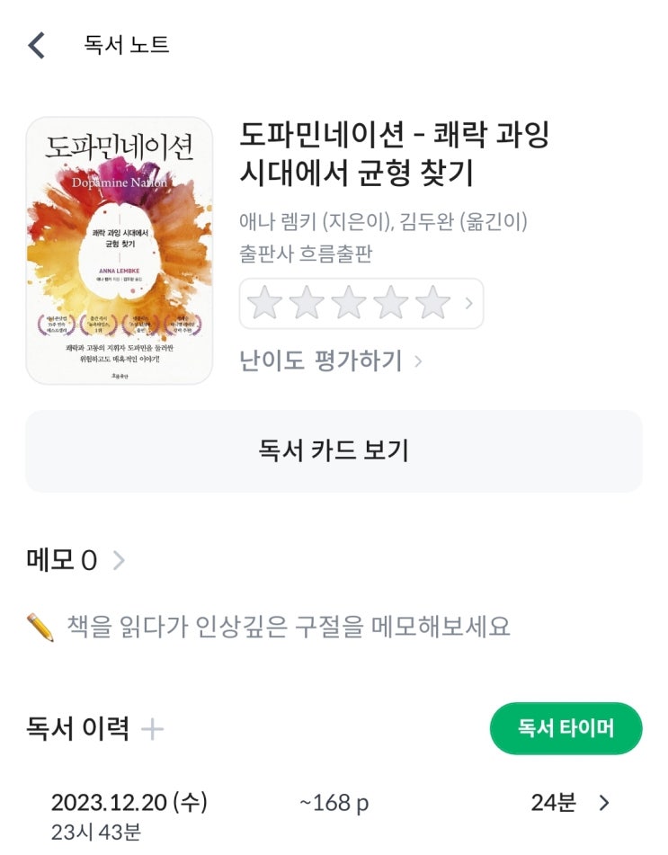  [도파민네이션] 20분 P149-168