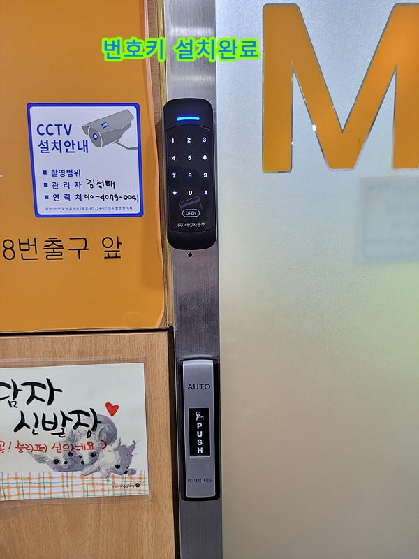  [부평]자동문번호키설치, 자동문카드키 설치. GM-150설치, 잠금장치설치, 자동문번호키설치비용