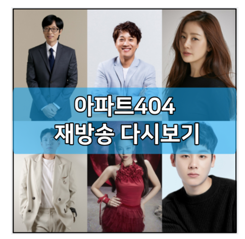 회차정보| <b>유재석</b> 차태현 오나라 양세찬 제니 <b>이정하</b> 프로필... 