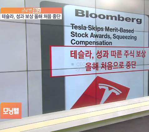 테슬라, 성과 기반 주식 보상 올해는 안 하기로