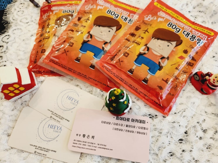 경기도 의정부 타로상담 / 소소한 이벤트 , 희야타로에서 상담받으시고 따듯한 핫팩 가져가세요^^ 경기도 의정부 타로상담 / 소소한 이벤트 , 희야타로에서 상담받으시고 따듯한 핫팩 가져가세요^^