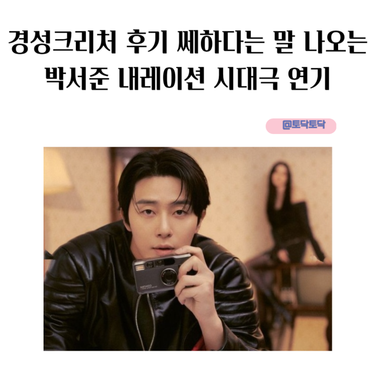 경성크리처 후기 쎄하다는 말 나오는 박서준 내레이션 시대극 연기 경성크리처 후기 쎄하다는 말 나오는 박서준 내레이션 시대극 연기