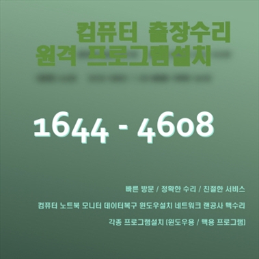 인천중구 용동 컴퓨터수리 A/S 및 출장수리 서비스, 전문가의 능숙한 기술로 안심하세요!