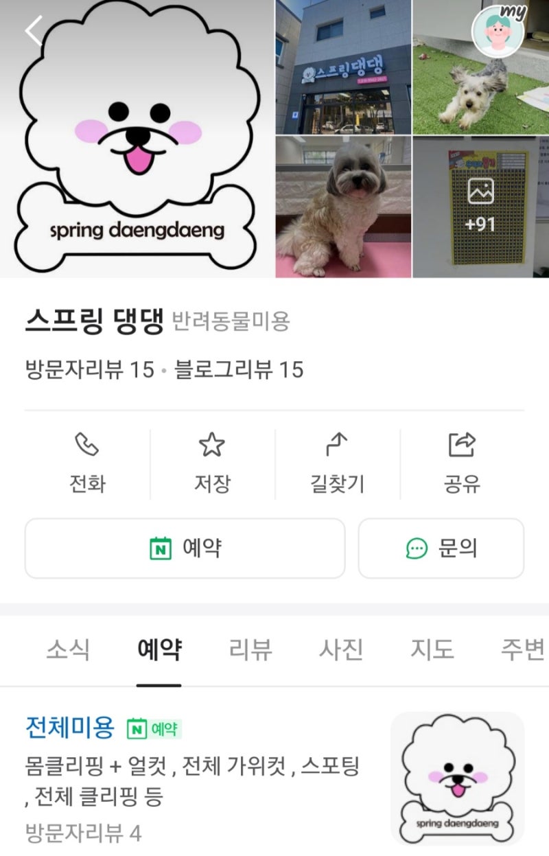 스프링 댕댕 — 광양시