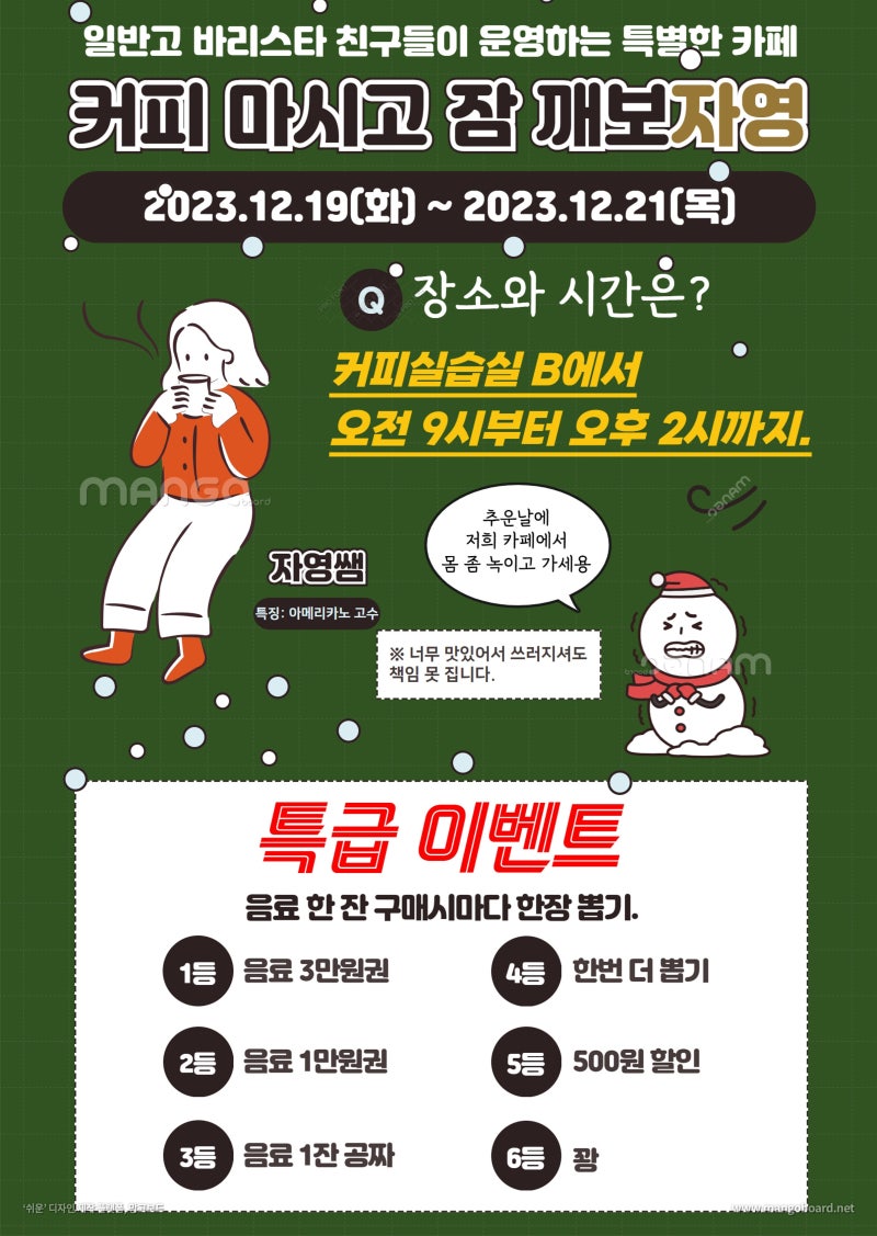 [광주커피학원,첨단바리스타학원] 일반고 특화과정 바리스타&제과제빵 일일카페 구경하기