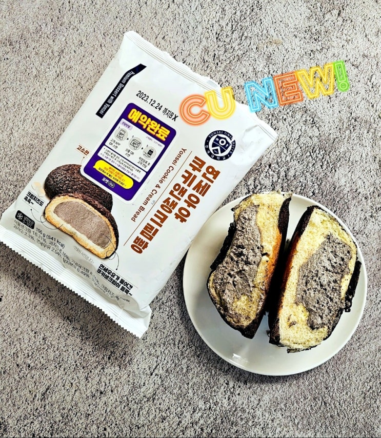 연세우유 쿠키앤생크림빵 CU 편의점빵이 또? 연세우유 쿠키앤생크림빵 CU 편의점빵이 또?
