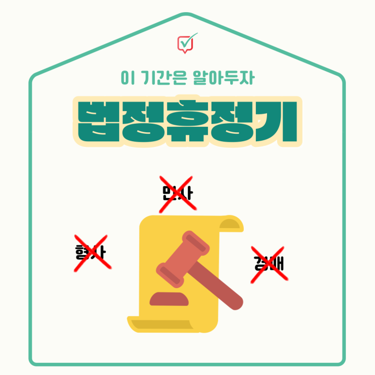 법원 휴정기(2023년 동계) 수원, 서울지방법원 법원 휴정기(2023년 동계) 수원, 서울지방법원
