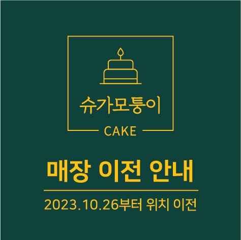 슈가모퉁이 사진 1