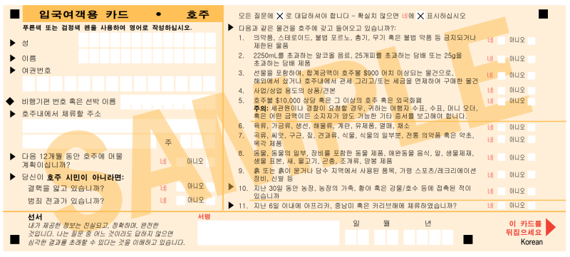 호주워홀 비자로 호주입국 시 입국심사서 작성하는 법! (한국어 번역본 첨부, 메모해둘 것들) : 네이버 블로그
