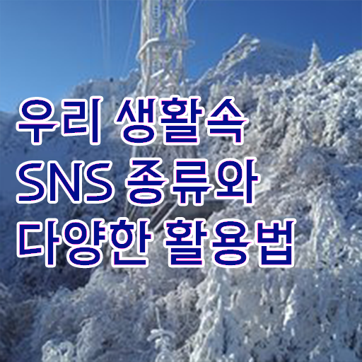  방송SNS콘텐츠전문가 자격증 1급 무료강의 여기서 확인하고 가세요 ?