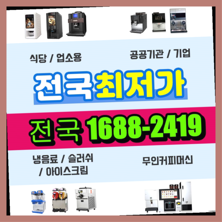  퇴촌면 청주커피자판기 새기기 설치받으세요